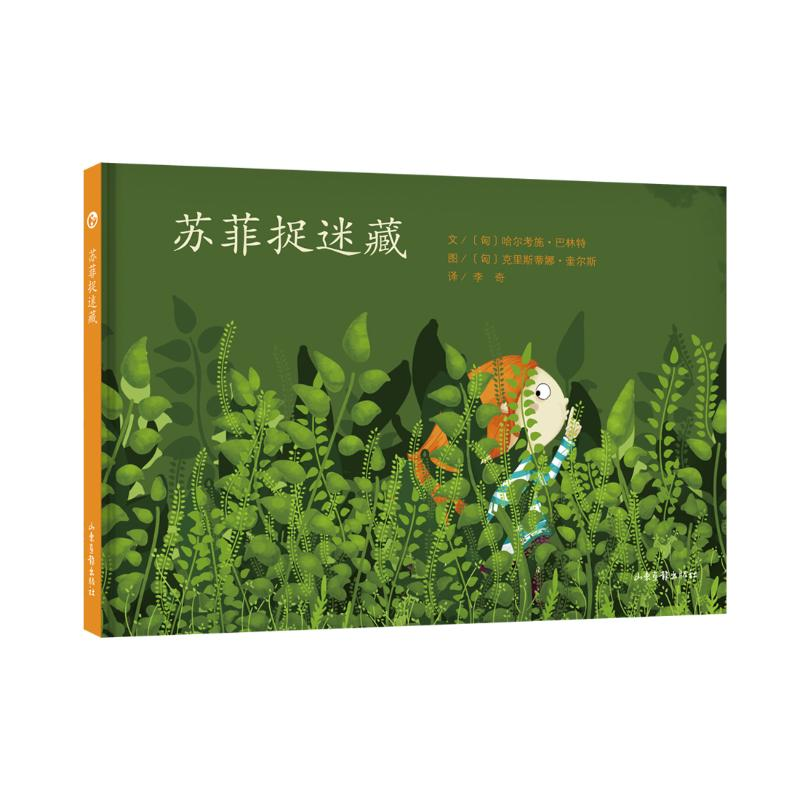 【M】苏菲捉迷藏-9787547429754