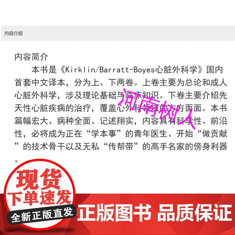 Kirklin/Barratt-Boyes心脏外科学 心脏外科学先天性心脏疾病治疗心外科临床基础参考书籍97875706高清大图