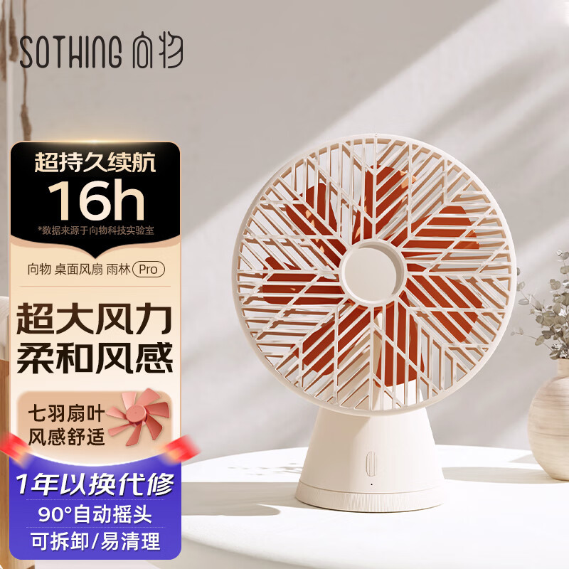 向物 小型电风扇 迷你usb电扇 可充电移动便携 桌面风扇-雨林 充电版 杏白 DSHJ-S-1907