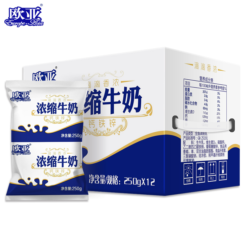 欧亚高原浓缩牛奶250g*12袋/箱整箱早餐乳制品