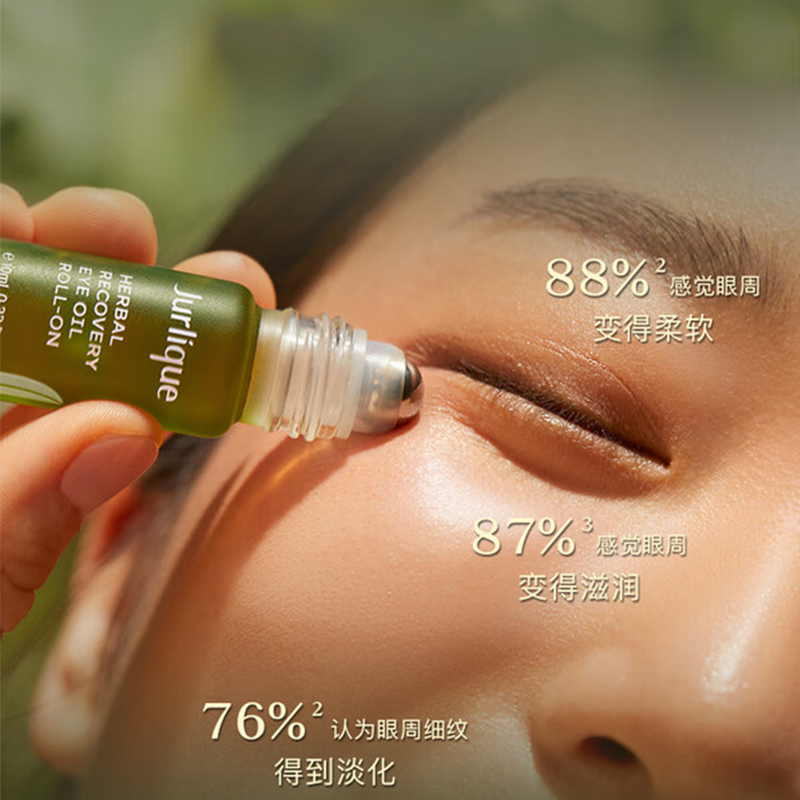 茱莉蔻(JURLIQUE) 草本肌源焕新眼部精华油 淡化细纹 锁水保湿护肤品 10ML高清大图