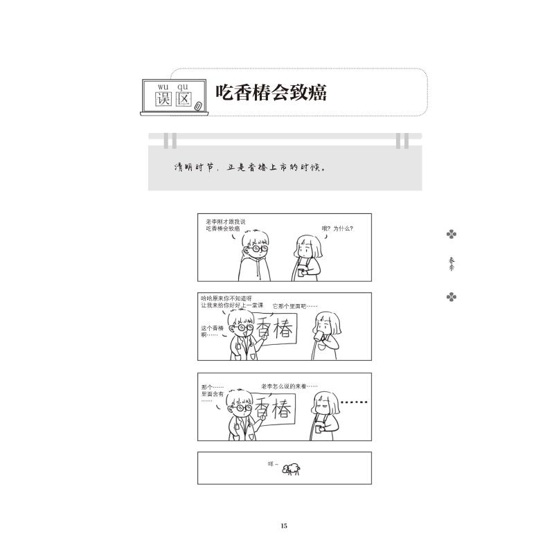 醉染图书走出时令饮食误区9787521415704高清大图