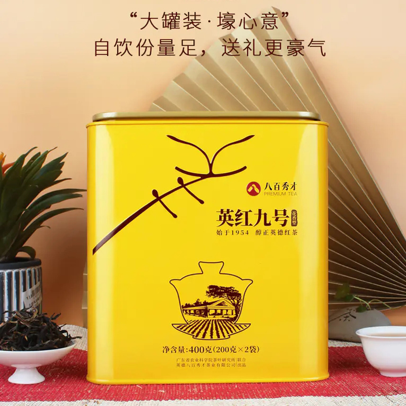 八百秀才茶叶英德红茶 英红九号(花香型) 豪系列400g 大罐装 送礼备有面