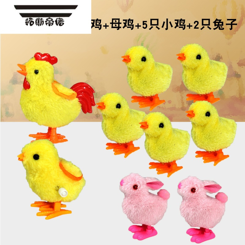 拓斯帝诺抖音同款发条小鸡玩具儿童宝宝毛绒小鸡会走路会跑的小鸡跳跳鸡 [升级套餐]公+母+5小鸡+2兔子