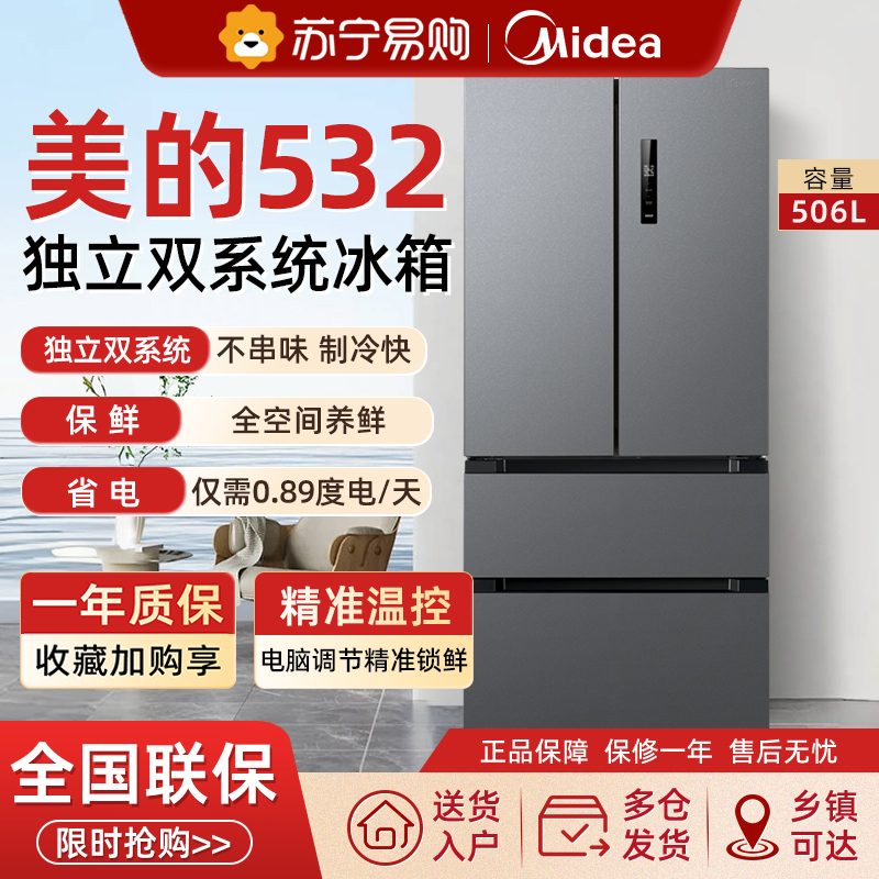 美的532法式双开四门家用冰箱嵌入式双系统双循环无霜一级变频高清大图