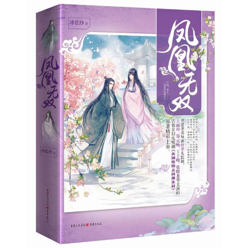 [醉染正版]正版 凤凰 冰蓝纱 书店 青春文学小说书籍高清大图