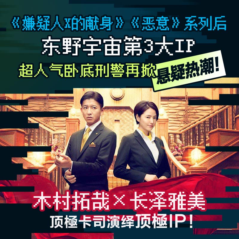 [正版]精装 假面游戏 东野圭吾 2024重磅新作 第99部里程碑之作 假面系列 木村拓哉 长泽雅美 图书侦探推理小高清大图