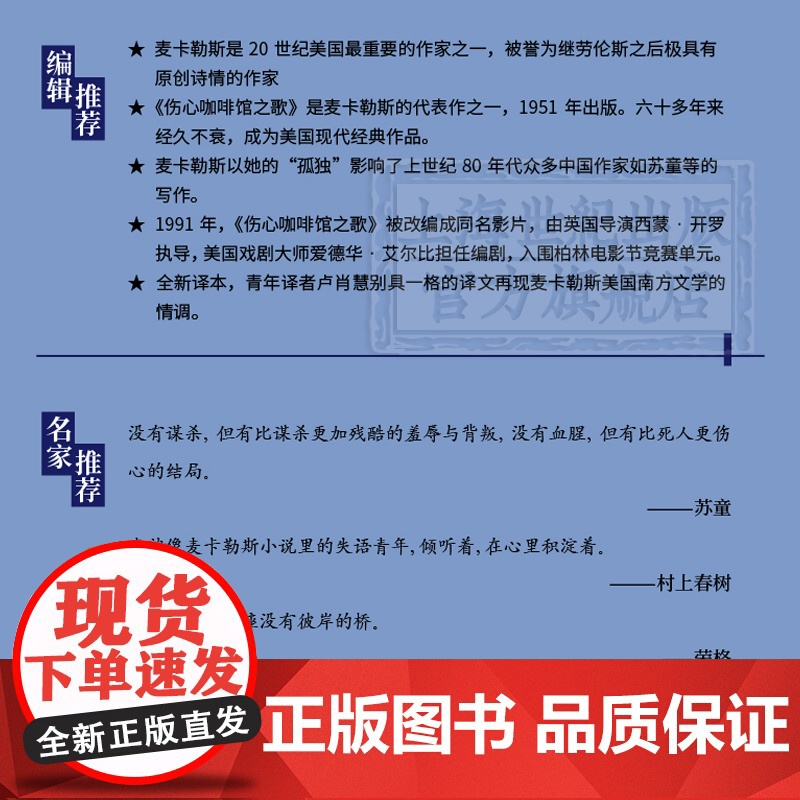 伤心咖啡馆之歌 译文经典 卡森麦卡勒斯 代表作 同名电影原著小说 美国文学 外国文学 欧美小说 上海译文出版社高清大图