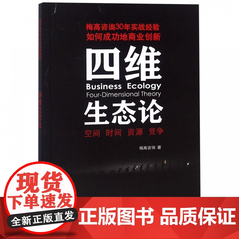 四维生态论高清大图