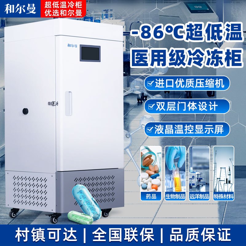和尔曼 158升医用零下25度超低温立式大把手液晶显示屏冰箱冰柜 科研实验室医院疫苗药剂储存冷冻柜DW-25L158