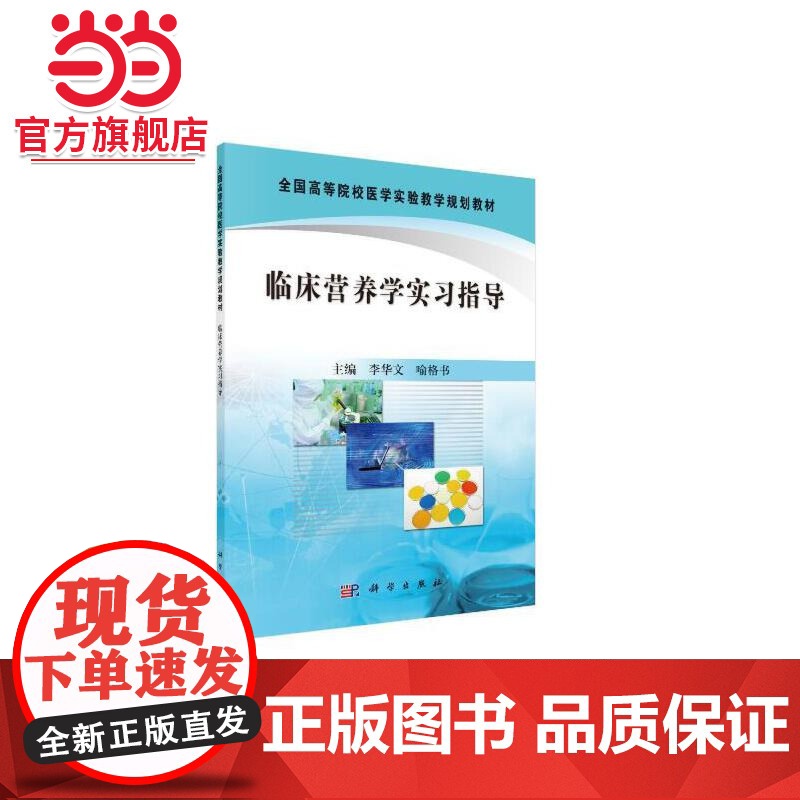 临床营养学实习指导高清大图