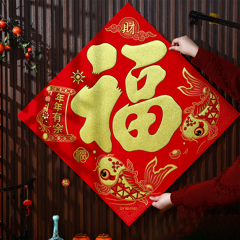马年福字门贴 (金闪粉)恭喜发财 80#