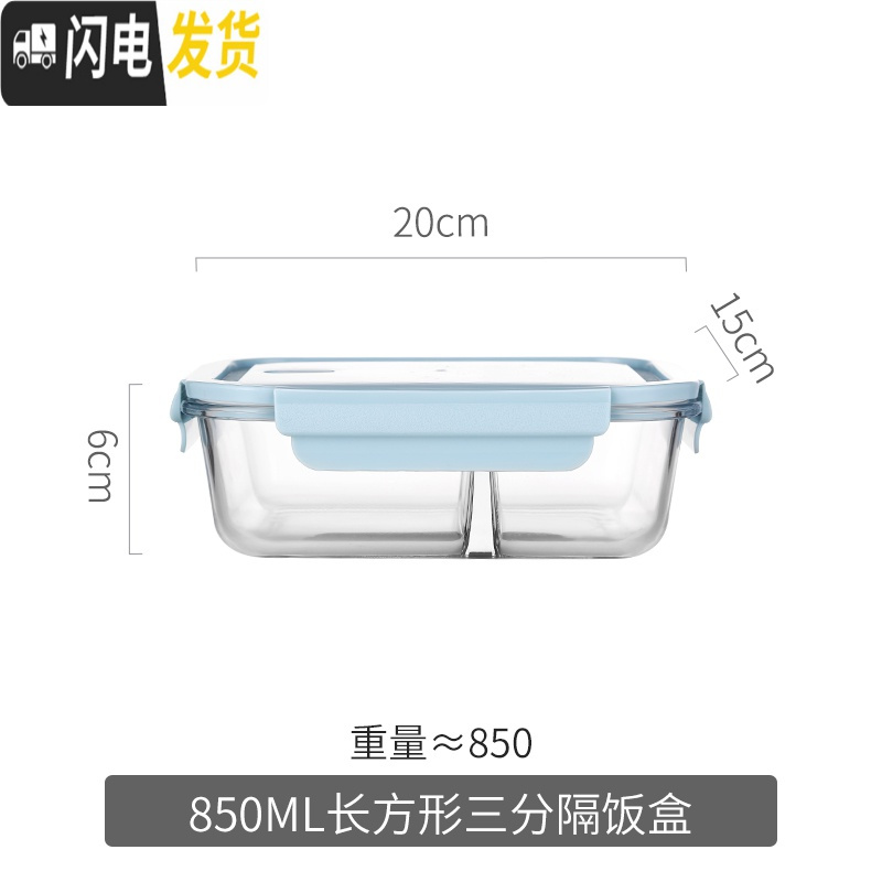 三维工匠分层饭盒学生便携水果盒外出网红小号餐盒分格可爱小巧玻璃便当盒 蓝色长方形850ML三分隔