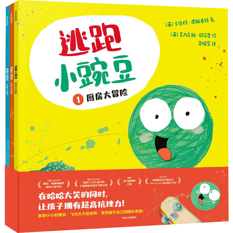 [M]逃跑小豌豆(1-3)-9787521746792高清大图
