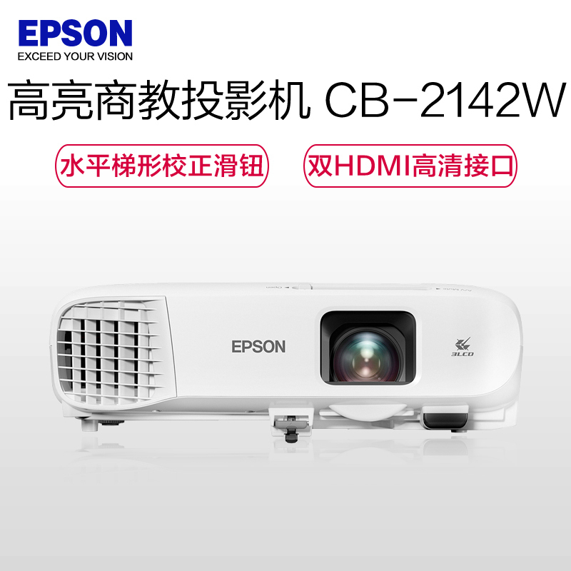 [套餐]爱普生(EPSON)CB-2142W[上门安装]高端工程商务办公投影机教学会议家用高清投影仪4200流明WXGA
