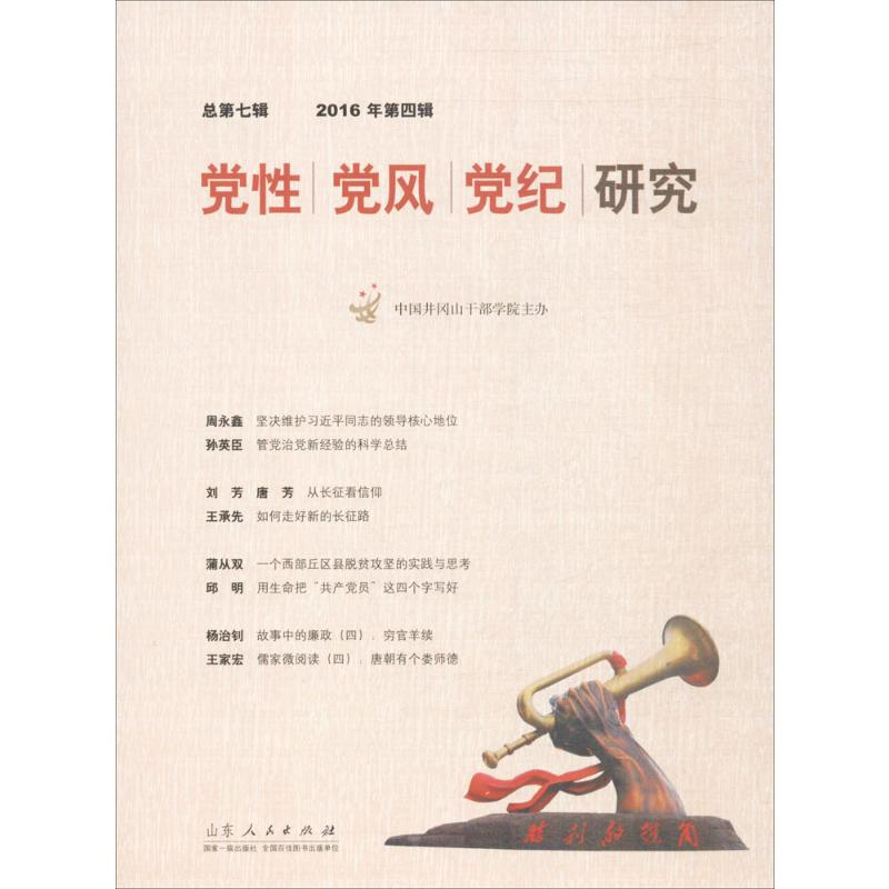 醉染图书风纪研究9787209103886高清大图
