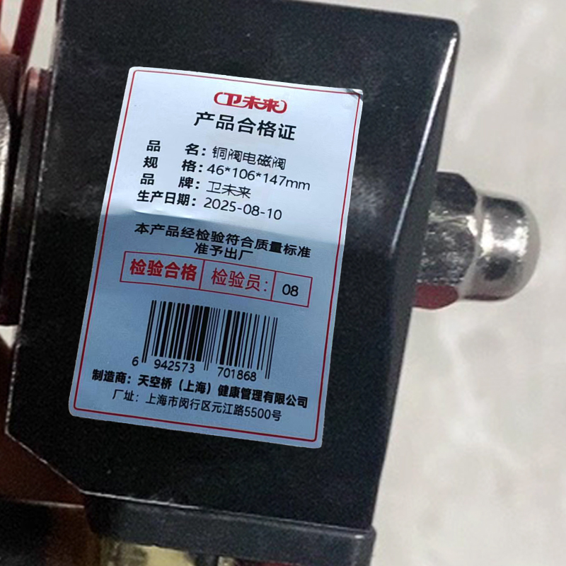 卫未来 铜阀电磁阀 46*106*147mm 个高清大图