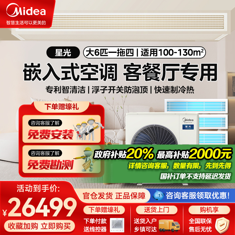 美的中央空调MDS-160W-X6-XG(GNX5-1)一拖四