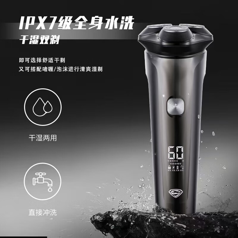 SID超人双环贴面剃HS7357三头剃须刀高清大图