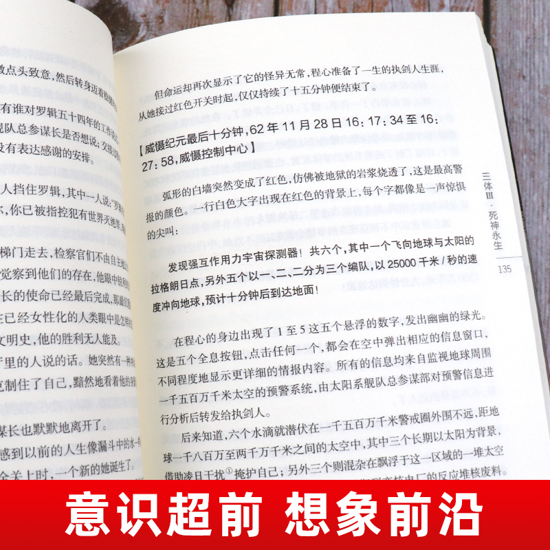 [正版]三体全集全册全套共3册刘慈欣科幻小说作品集课外书亚洲雨果奖获奖作品三体一二三123黑暗森林死神永生科幻书籍小说高清大图