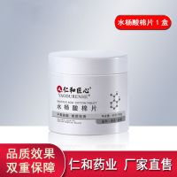 [仁和]棉片1盒 仁和水杨酸棉片祛痘补水保湿淡化痘印痘坑深层清洁控油男女去黑头