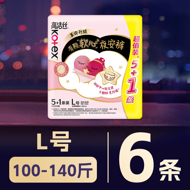 高洁丝(Kotex)蜜桃小姐透气安睡裤安心裤L号6条臀围85-105cm夜安裤裤型卫生巾
