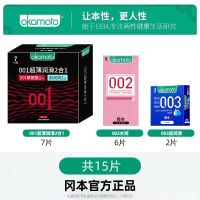 冈本001超薄避孕套0.01聚氨酯超润滑夫妻情趣安全套 001超薄2合1+002水润+003超润滑 15片装