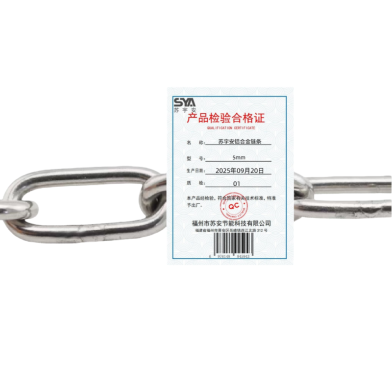 苏宇安 铝合金链条 5mm 条高清大图