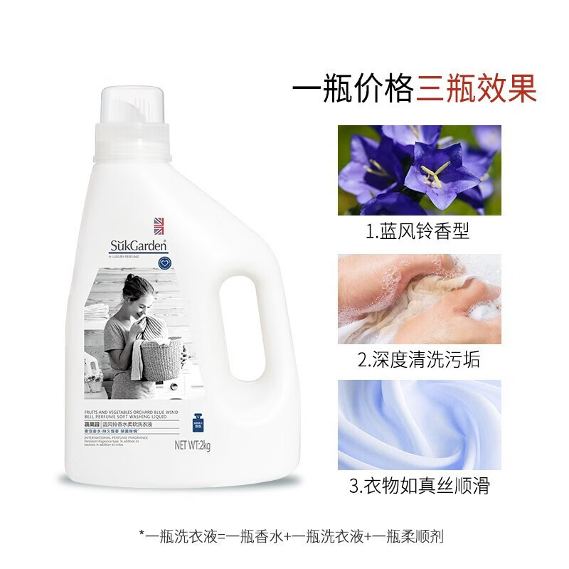 蔬果园蓝风铃香水柔软洗衣液2kg