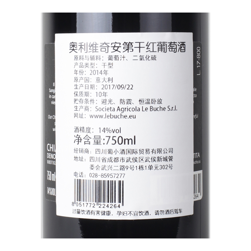 意大利原瓶进口奥利维奇安第干红葡萄酒750ml*1瓶