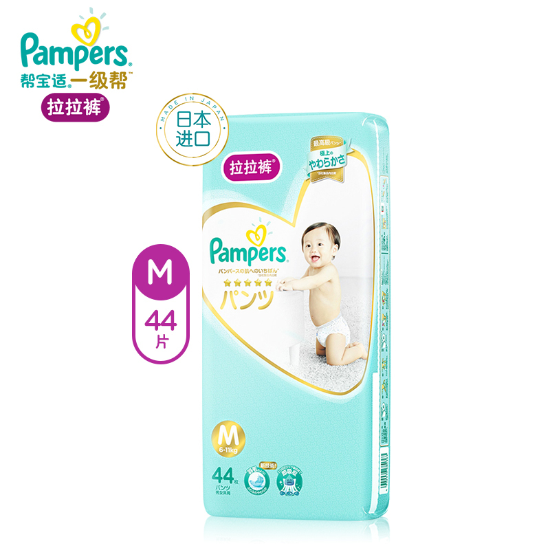 帮宝适(Pampers)日本进口一级拉拉裤小包装中码M44片(6-11kg)宝洁出品