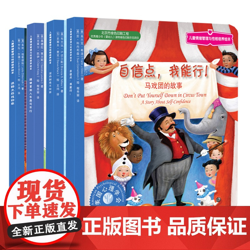 4册 儿童情绪管理与性格培养绘本 培养孩子良好的毅力品质 培养孩子的空间思维能力 马戏团的故事 大黄蜂自行车的故事
