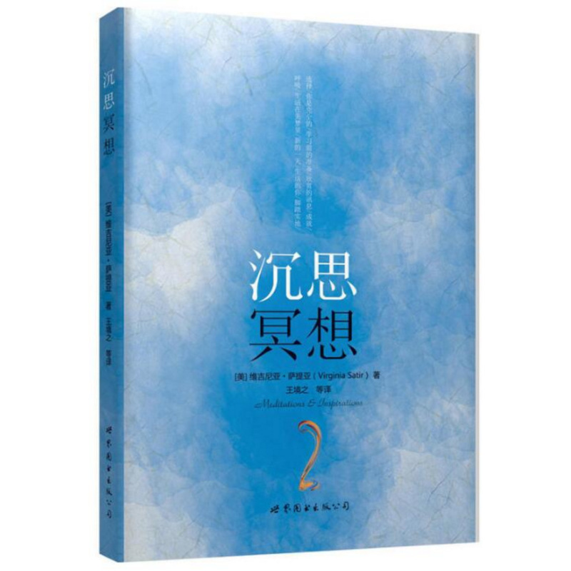 [正版]萨提亚生命能量之书 全套5册 萨提亚冥想 沉思冥想 心的面貌 与人联结 尊重自己 家庭治疗 世图心理学书籍