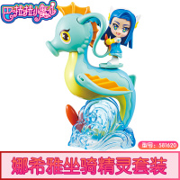 巴拉拉小魔仙之魔法海萤堡6人偶坐骑精灵娜希雅人偶海马套装玩具 [精灵套装]娜希雅 正版玩具
