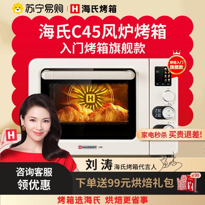 海氏C45风炉烤箱40L大容量家用小型多功能一体烘培彩屏精准控温电烤箱高清大图