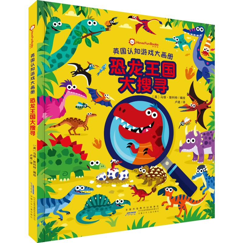 【M】恐龙王国大搜寻(精)/英国认知游戏大画册-9787570711567