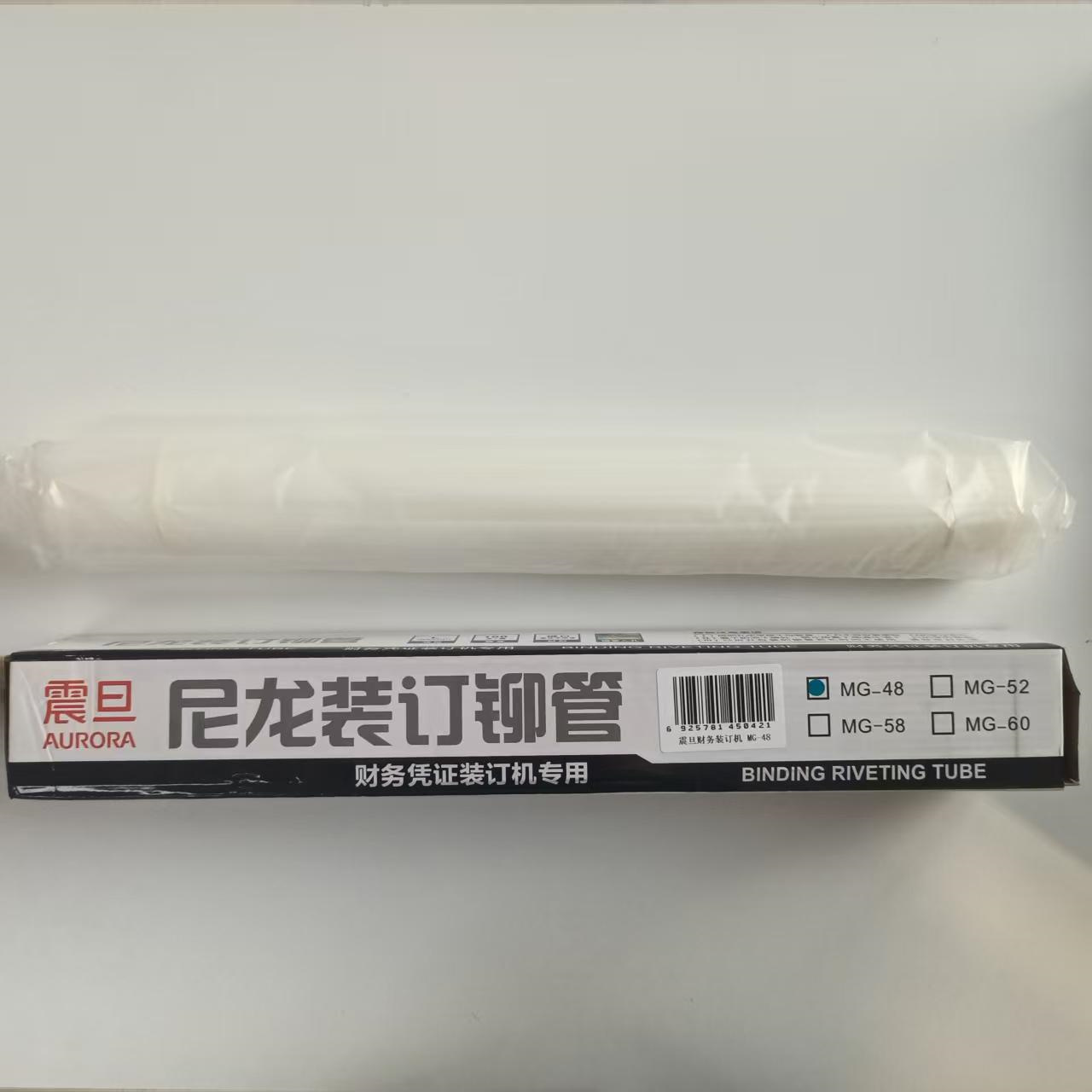 震旦 4.8mm凭证装订机塑料胶管尼龙管热熔铆管MG-48