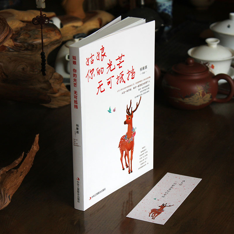 [正版]姑娘,你的光芒无可抵挡 女人看的书 修养 女人一生必看的书 适合女人读的书 了不起的女孩书 青少年励志成长书籍高清大图