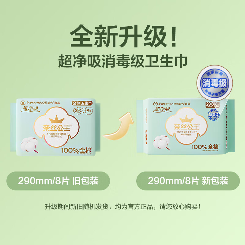 全棉时代(Purcotton) 奈丝公主超净吸系列亲肤超薄日夜两用290MM,8片/袋高清大图