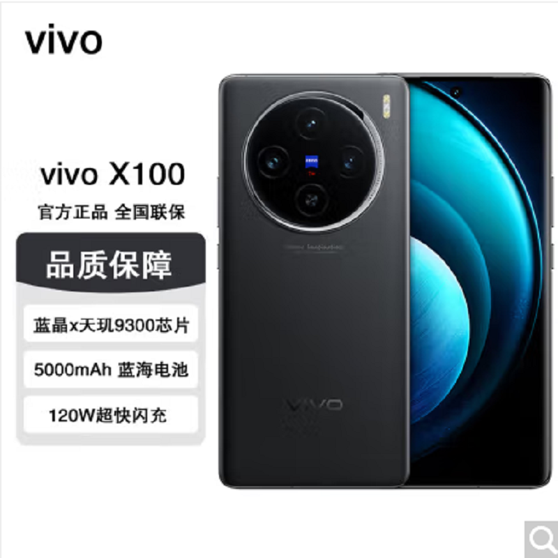 vivo X100 16GB+1TB 辰夜黑 全网通5G手机