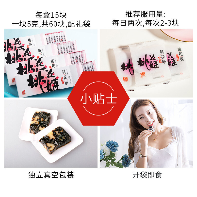 [任嘉伦推荐款][礼盒]东阿阿胶官方店 桃花姬阿胶糕即食阿胶糕300g 年货礼品 送长辈高清大图