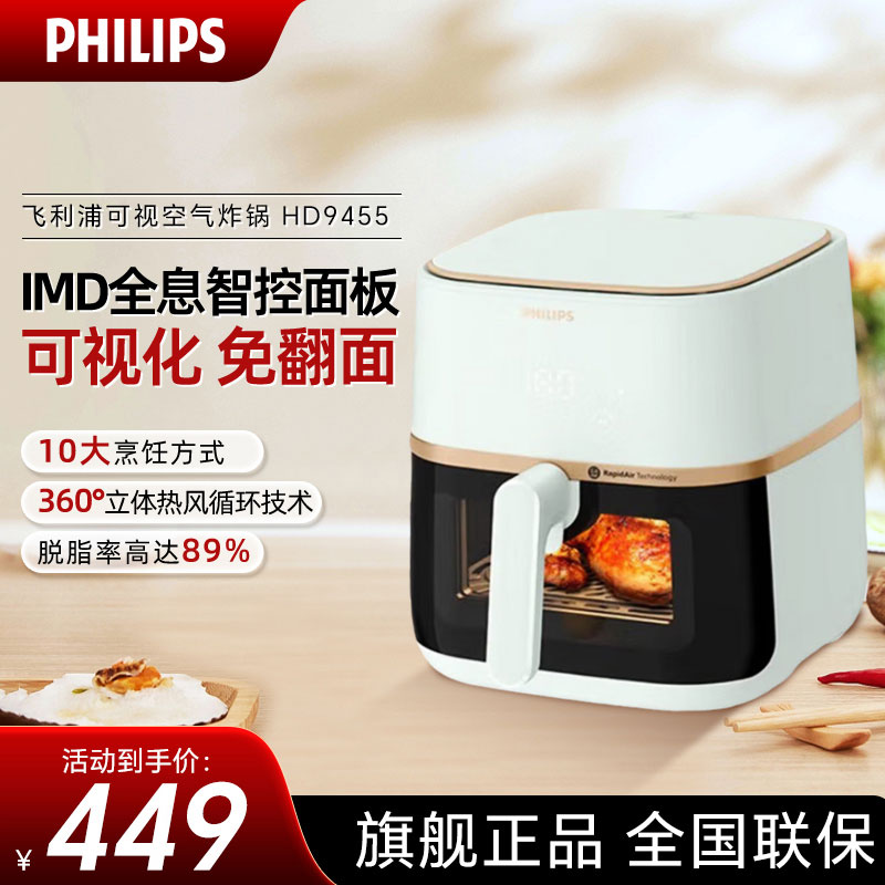 飞利浦(PHILIPS) 空气炸锅 家用5L大容量可视 不用翻面 智能液晶触控 宽温域多功能电炸锅HD9455/50