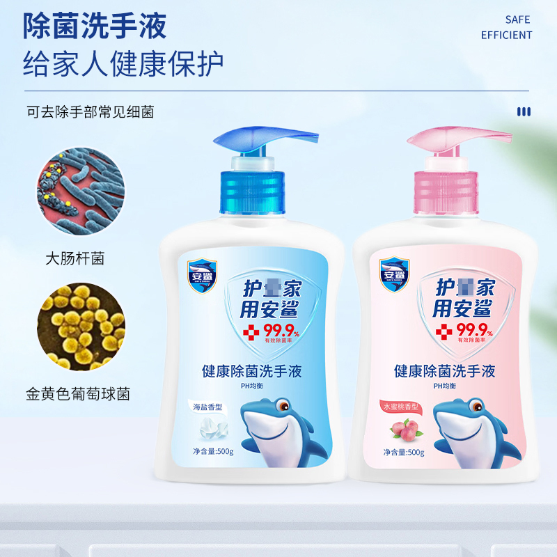 安鲨健康除菌洗手液 儿童适用 水蜜桃500ml / 海盐500ml 温和无刺激 PH均衡 除菌率99.9%