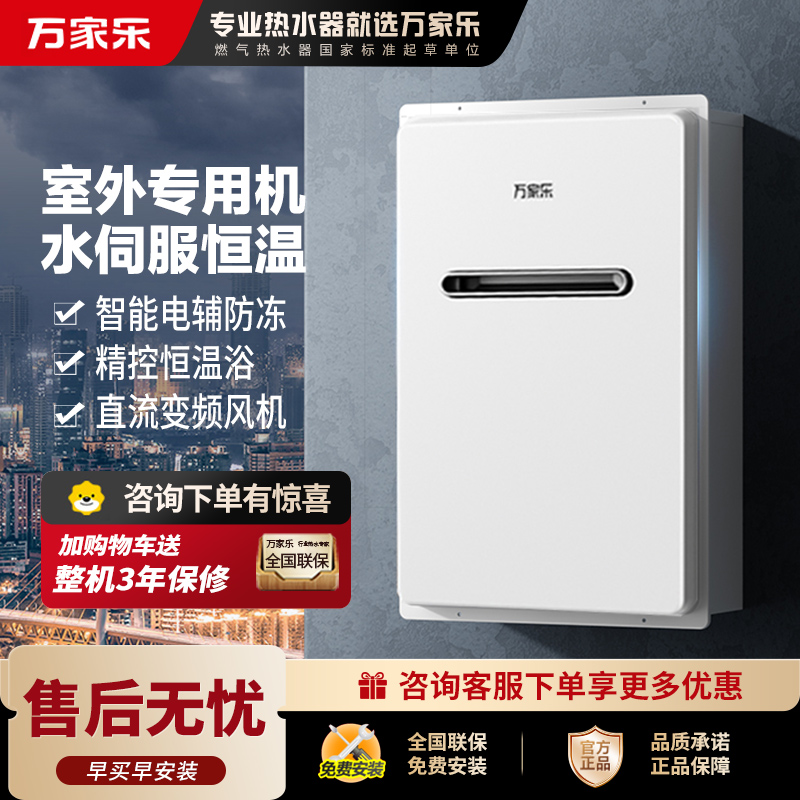 万家乐室外恒温热水器RW3 变频伺服恒温 室外安装 电热防冻 IPX5防水 室内控制 室外排放 JSW30-16RW3高清大图