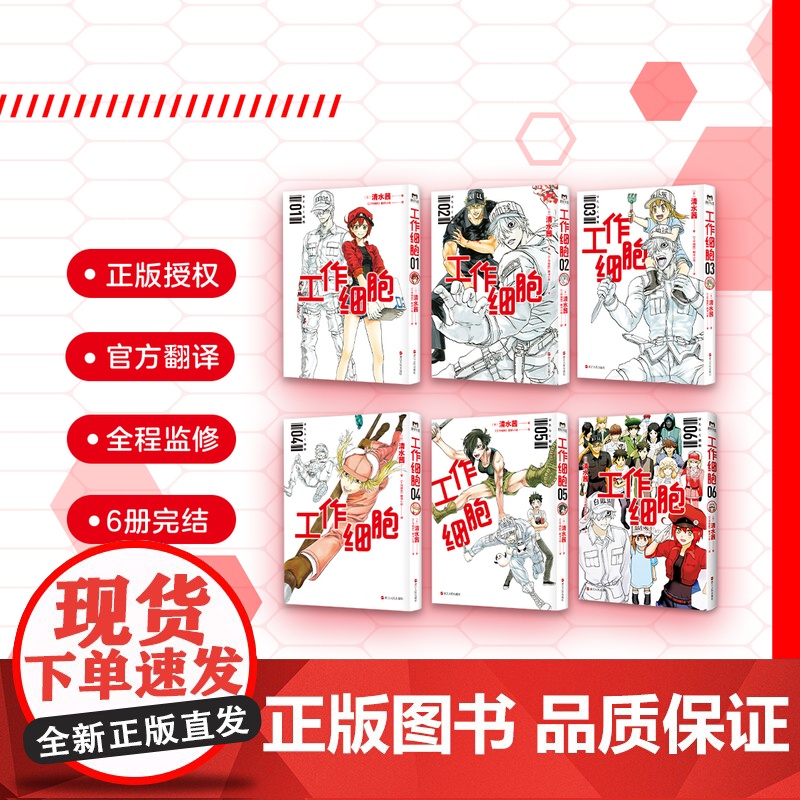 工作细胞漫画全6册 同名动漫漫画清水茜著工作细胞燃系科普幽默搞笑知识绘本漫画中文简体正版书籍日本科普冒险动漫漫画 磨铁高清大图