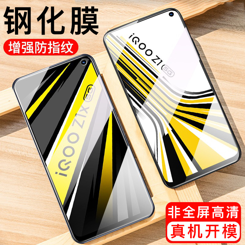 [买2送手机壳]轻万适用vivo iqooz1x钢化膜非全屏高清透明防摔贴膜IQOOZ1手机保护膜全玻璃高清大图