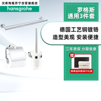 汉斯格雅hansgrohe 罗格斯卫浴五金5件套毛浴巾置物架挂件组合HG41728007五件套HG41727007三件