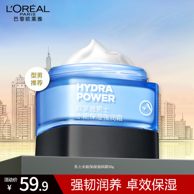 欧莱雅男士水能保湿强润霜50ml