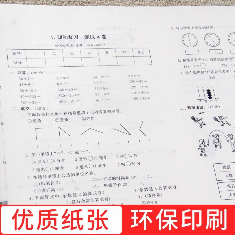 可一图书 启东黄冈大试卷 3/三年级数学上 江苏版适用 小学复习卷测试卷期中期末卷 江苏人民出版社