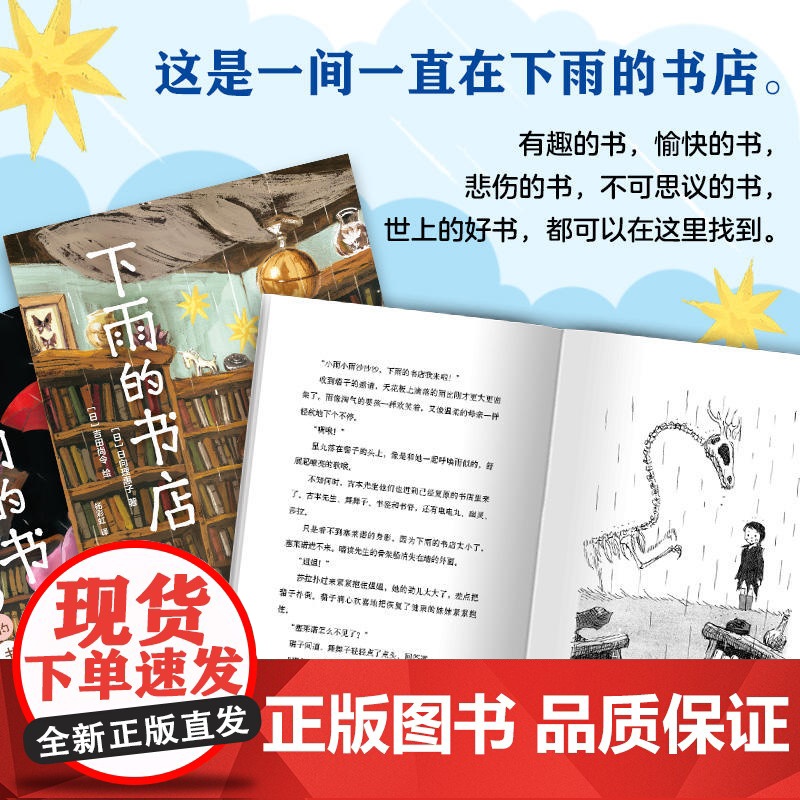 正版童书 下雨的书店系列全套5册 雨冠花日向理惠子著7-8-10岁外国儿童文学 勇气之书幻想小说小学生三四五年级课外阅读高清大图